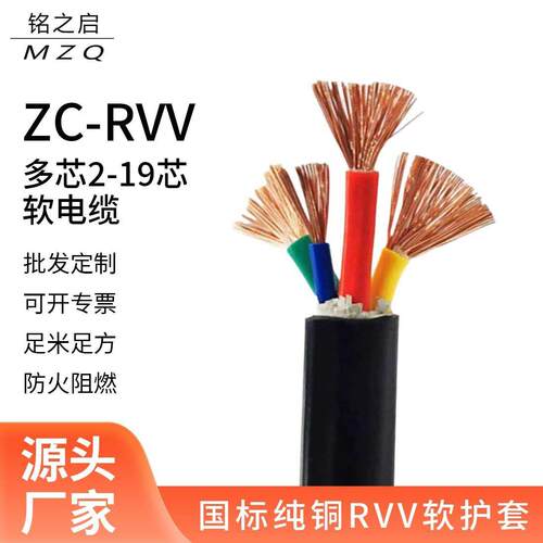 国标纯铜RVV电线多芯护套线2345芯0.752.546平方三相电缆