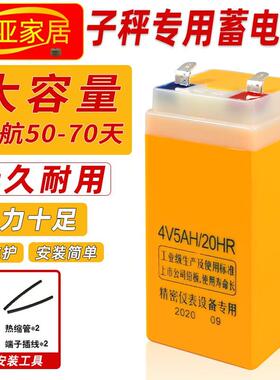 电子秤电池专用电子磅台秤通用4V5AH/20HR蓄电池电瓶大容量免焊接