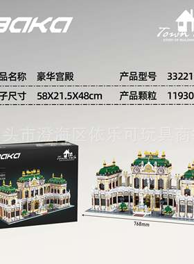 新品街景积木系列超大豪华宫殿益智拼装建筑模型霸卡玩具