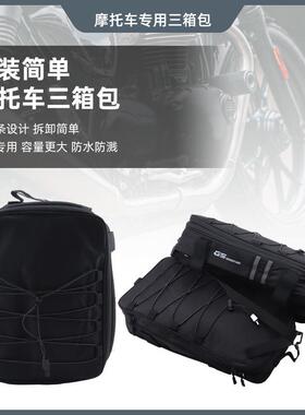 适用宝马BMWR1200GS/1250GSADV三箱顶包防水行李包工具包