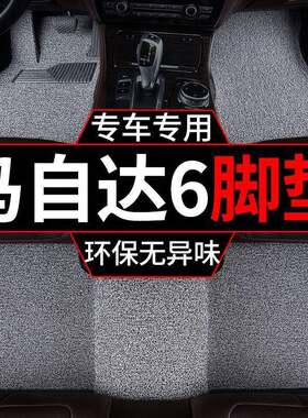 适用马自达6阿特兹脚垫老款马六汽车马6丝圈地毯睿翼轿跑主驾单片