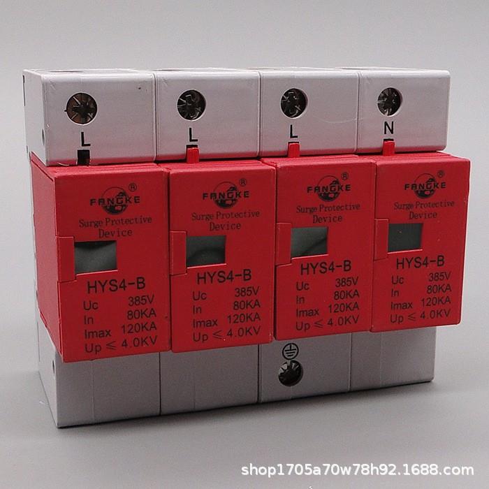 方科浪涌保护器HYS4-B100/120/150KA/4P三相家用配电箱柜避防雷器