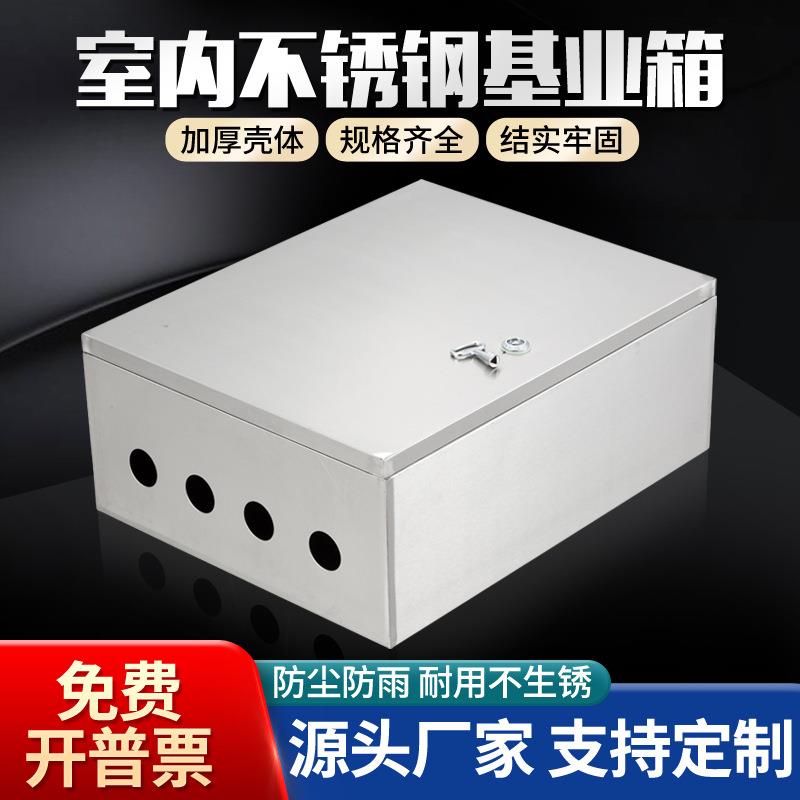 304不锈钢配电箱201不锈钢室内基业箱工用明装布线箱电控箱柜