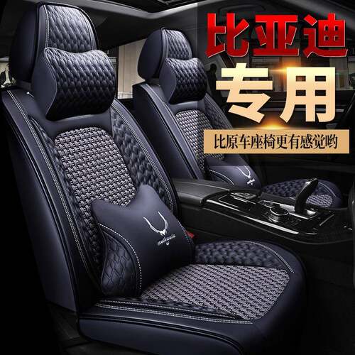 2021款比亚迪元Pro专用汽车座套全包坐垫四季通用座椅套冰丝座垫