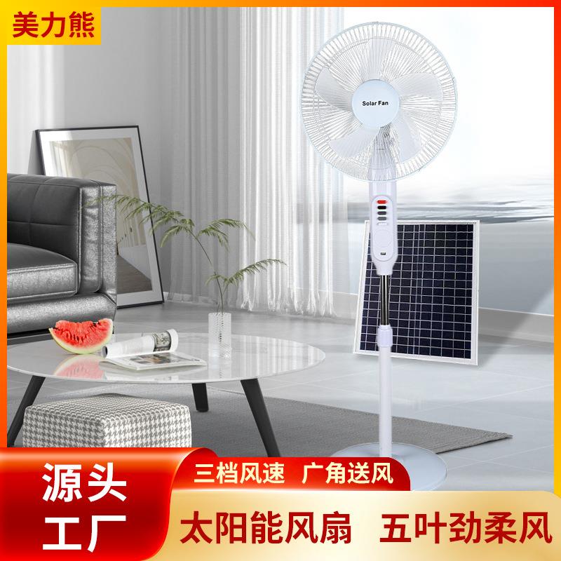 太阳能电风扇16寸三挡风速充电落地扇家用户外露营立式三合一风扇