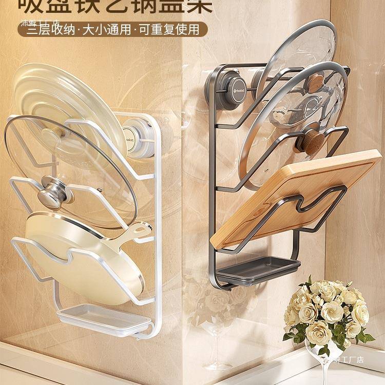 吸盘锅盖架厨房壁挂式多功能收纳置物架多层免打孔菜板砧板放置架