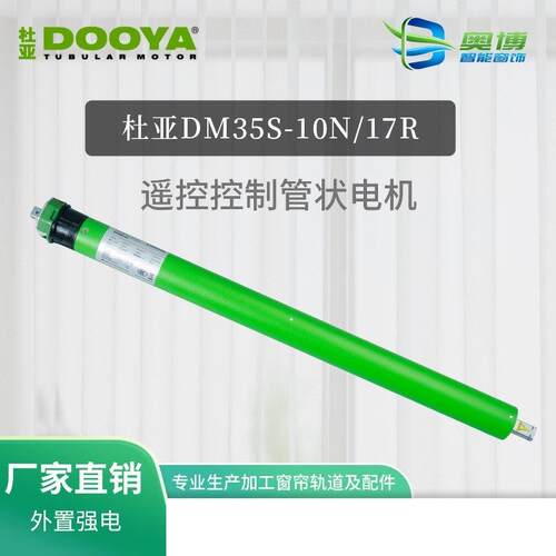 电动窗帘电机DM35S外置智能家居升降卷帘天蓬帘柔纱帘35管状电机