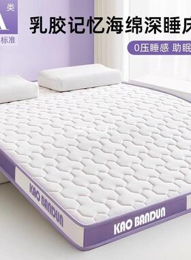 A类乳胶床垫记忆海绵软垫双人家用卧室铺底垫单人宿舍学生床垫子