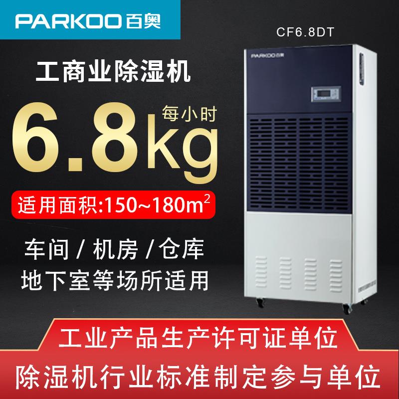 百奥工业除湿机大功率地下室仓库车间大型空气抽湿机档案室去湿机