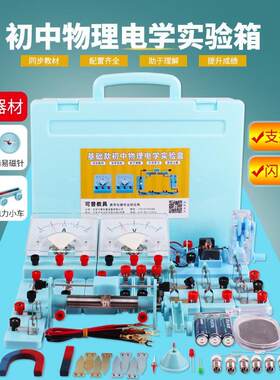 物理实验器材全套电学实验箱电路实验盒初中学生用电磁学演示教具