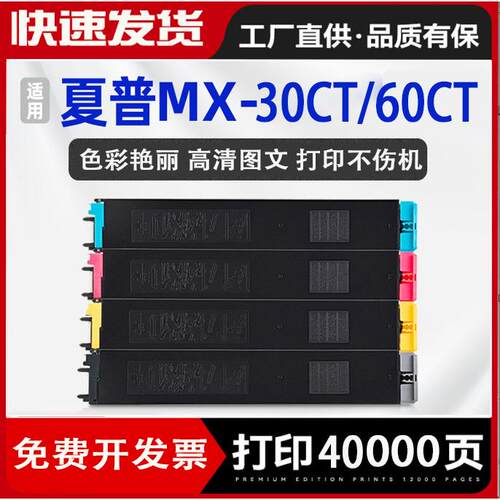 适用夏普MX-60CT碳粉盒C2621RC2651RMX-C3051RC3082R3121墨粉