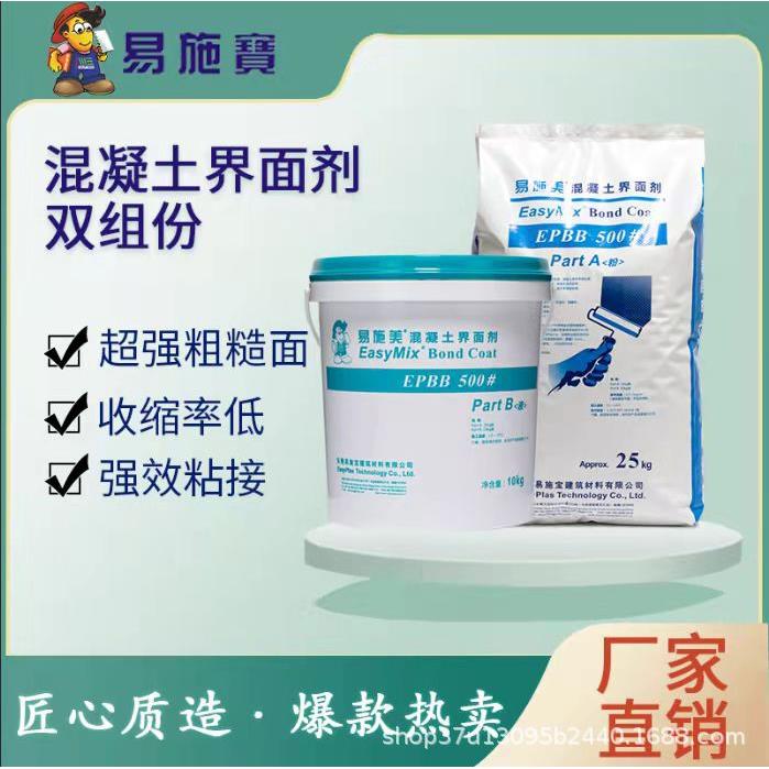 牢固易施美双组份外墙内墙专用直销抗渗防潮混凝土界面剂