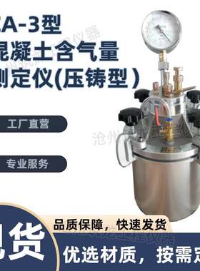 CA-3型混凝土含气量测定仪直读式含气量测定仪砂浆含气量