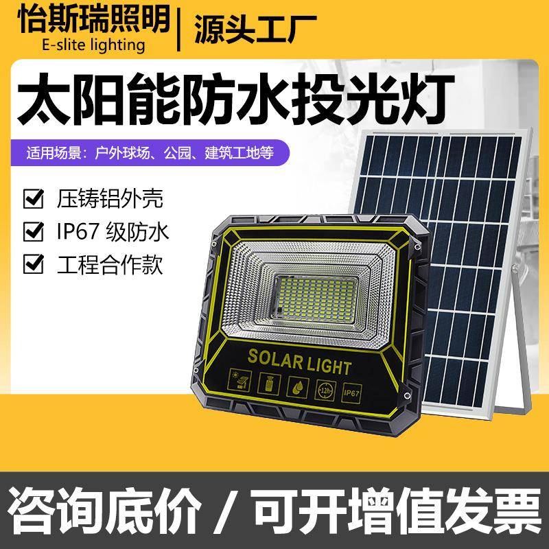 防水太阳能投光灯新农村公园广场庭院路灯家用照明灯遥控