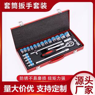 直销24件套套筒棘轮扳手组合五金工具汽车机械维修套装