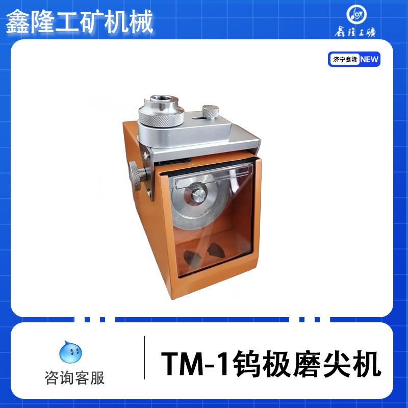 钨极磨尖机TM-1小型台式便携节能无极磨削机钨极打磨机磨尖机磨