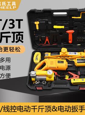ZS应急电源版SUV2T/3T电动无线线控顶高机车载随车换胎工具
