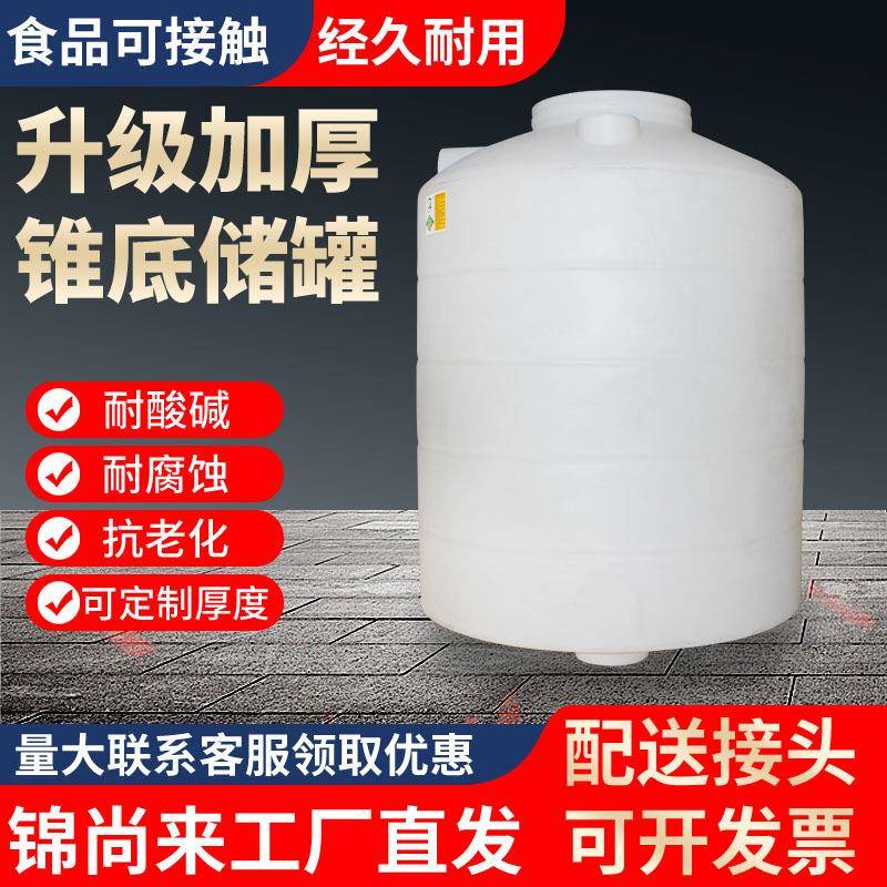 20吨塑料储罐污水废液水塔大容量10吨锥底pe储水蓄水桶塑料储罐