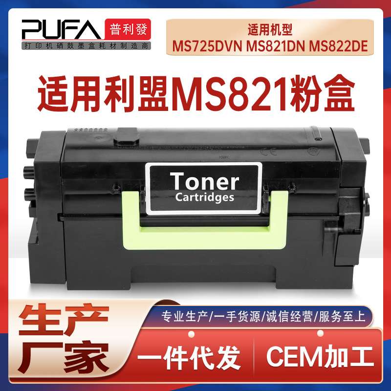 适用58D1000利盟MX721粉盒MS823dn碳粉MS822de墨盒MS725墨粉826