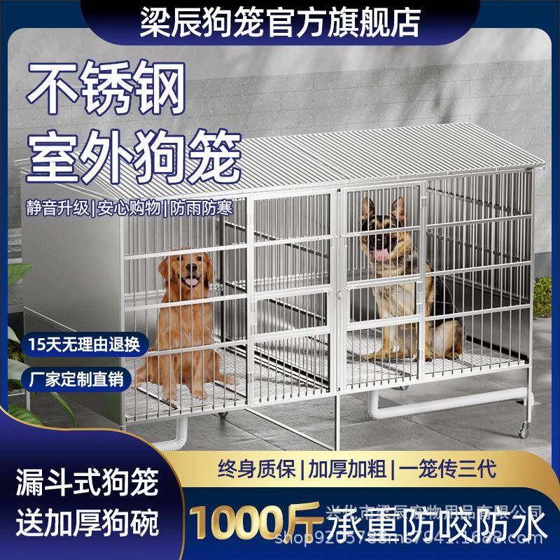 不锈钢狗笼室外防雨大型犬专用户外狗窝狗棚带厕所巨型犬狗屋猛犬