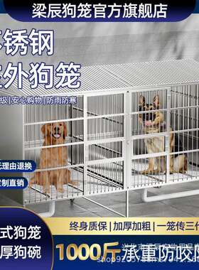 不锈钢狗笼室外防雨大型犬专用户外狗窝狗棚带厕所巨型犬狗屋猛犬