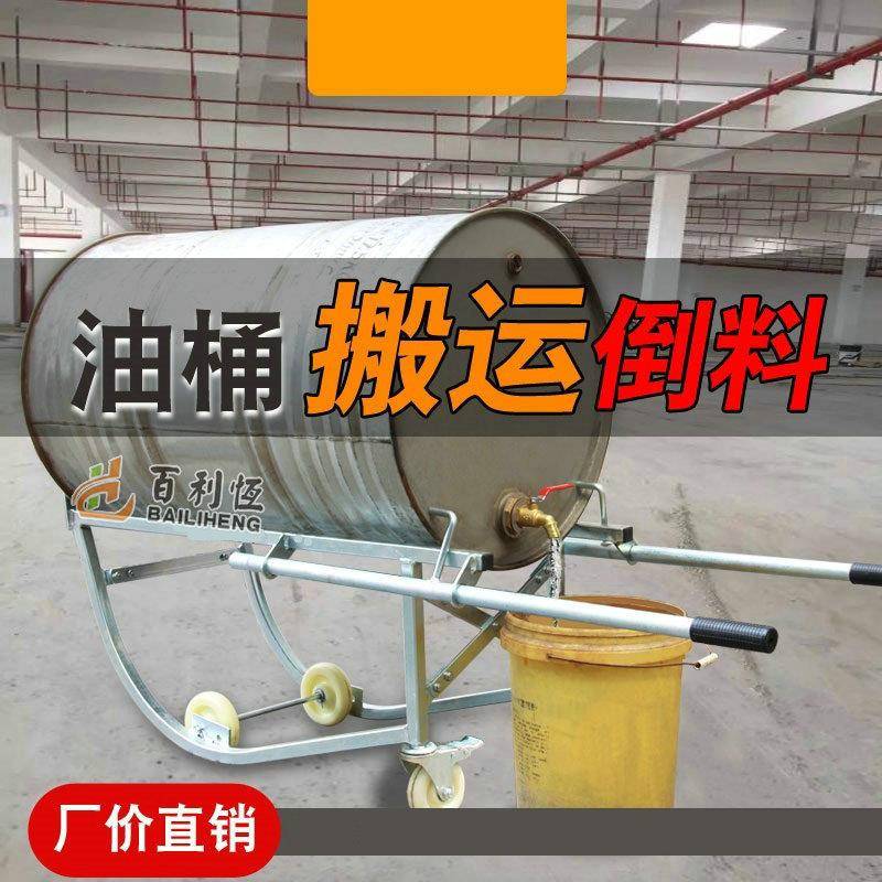 油桶搬运车倒料机手推车铁桶圆桶搬运手拉多功能手动拖车四轮便捷