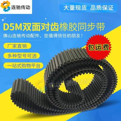 双面齿同步带D5M-1150、D5M-1195、D5M-1200、D5M-1225/D5M-1250