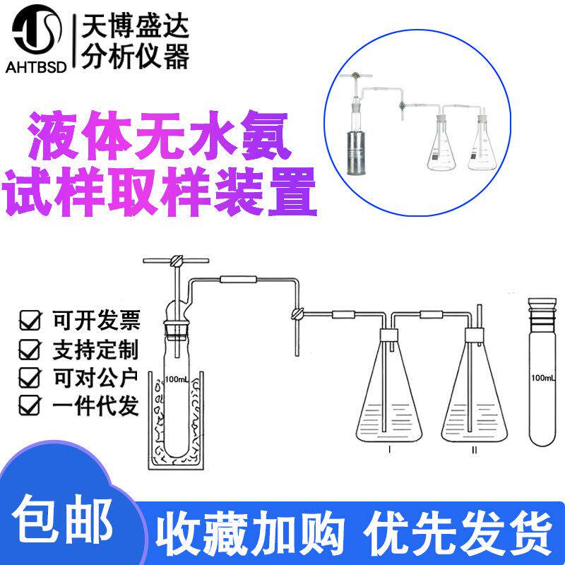 液体无水氨测定装置GB/T8570.3-2010残留物含氨测定带塞试管100ml