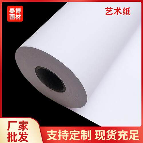 200g彩喷纸卷筒彩喷纸喷墨打印纸哑光相纸水性相纸颜料打印