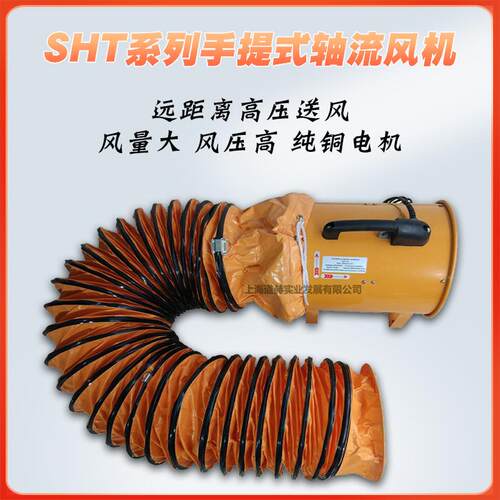 手提风机SHT-20/25/30/35/40/45/50伸缩通风软管松业轴流风机