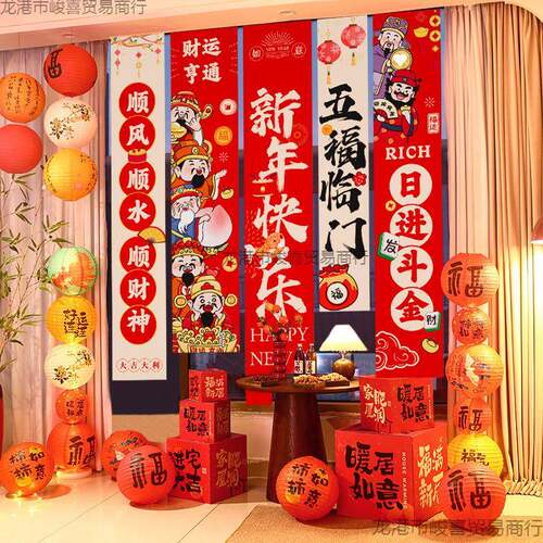 2025年过新年场景布置装饰用品家里家庭春节室内气氛围感挂布条幅