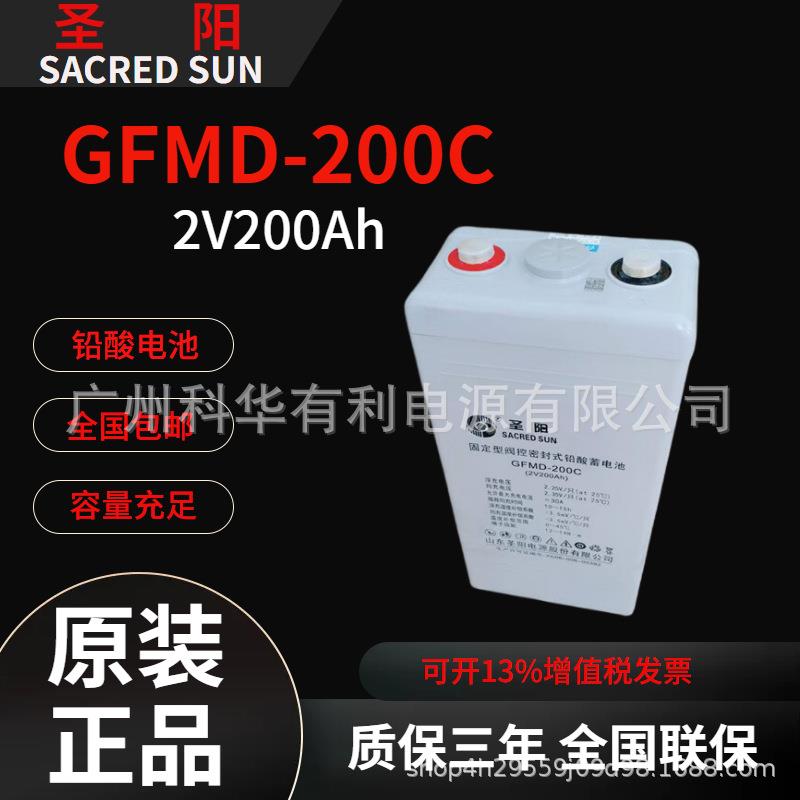 IUC重症监护室仪器圣阳2V电池GFMD-200C2V200Ah发电厂2V300Ah