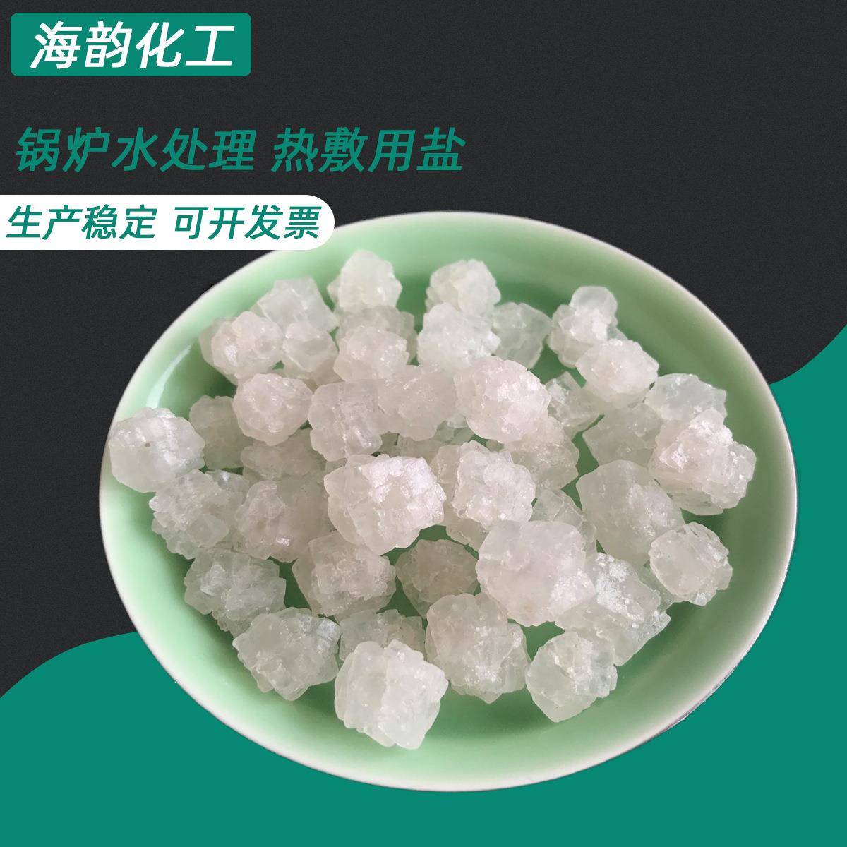 盐场发货山东工业盐锅炉水处理用盐日晒海盐大颗粒工业级工业盐