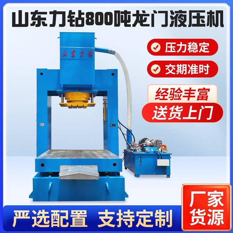 厂家定做800吨龙门液压机小型框架压力机800吨电机压装门式油压