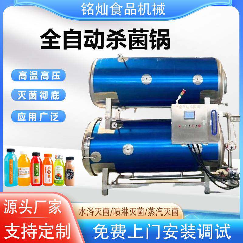 青岛火腿双层水浴式杀菌锅鱼豆腐大型高温杀菌釜全自动杀菌锅
