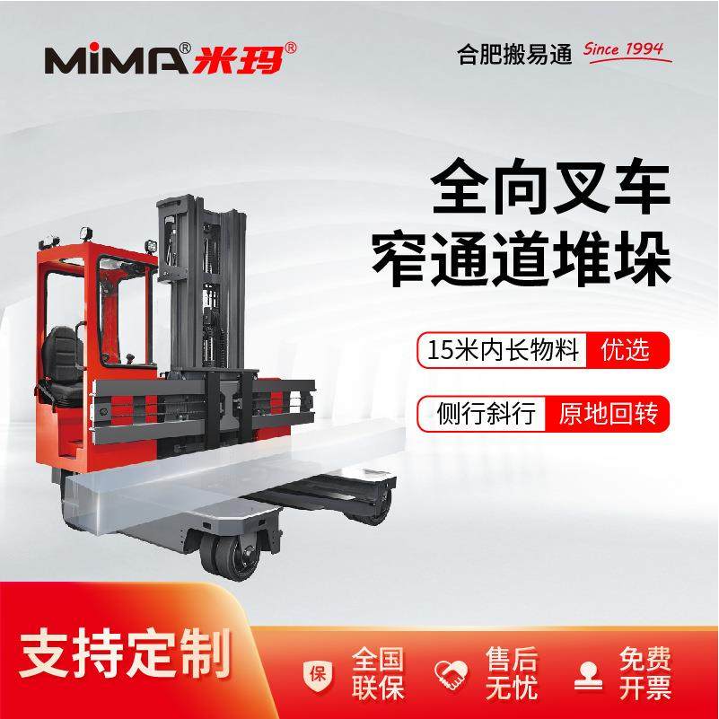 全向叉车2.5吨吨4吨5吨电动叉车前移式长物料搬运堆高堆垛车,搬运/仓储/物流设备,其他起重搬运设备,淘宝优惠券,粉丝福利购,淘宝优惠卷