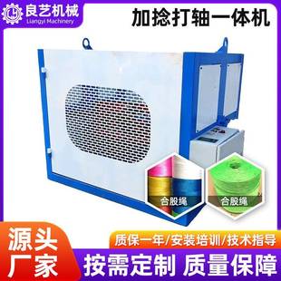 厂家定制加捻打轴一体机电动自动捆草绳设备塑料捻绳机制绳机