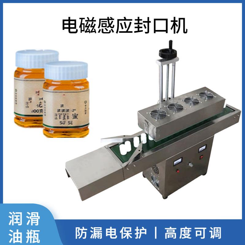 立式全自动感应铝箔封口机电磁感应连续封口机润滑油瓶口封口机