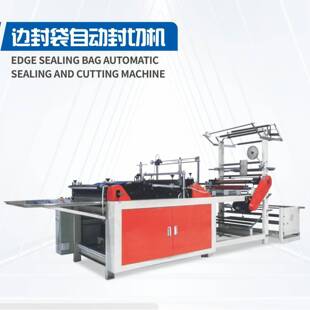 厂家全自动封边机斜边全自动封边机封边袋自动封边机