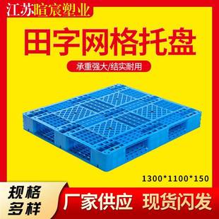 田字网格托盘111网格田字叉车栈板仓库防潮垫板叉车塑胶卡板现货
