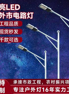 市电路灯厂家6米8米高速公路照明灯市政工程道路户外led路灯