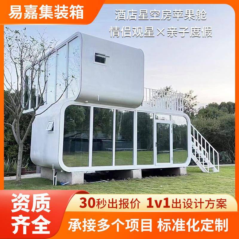 苹果舱房屋玻璃露营移动民宿湖海景房度假酒店户外星空房