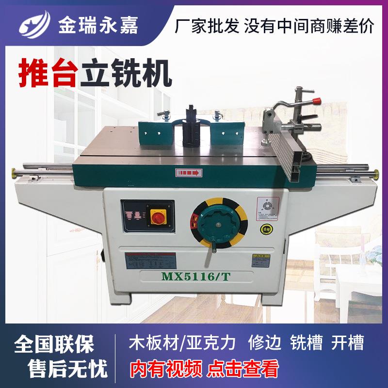 木工机械推台立铣机MX5115修边机镂铣机台锣修边机木工亚克力修边