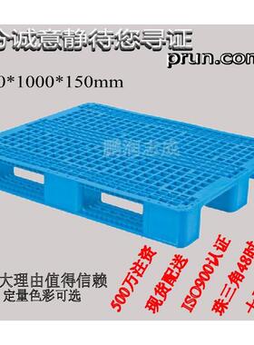 100*1200*150mm蓝色栈板川字卡板塑料栈板塑胶网格托盘
