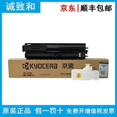 原装京瓷TK-4148墨粉组件黑色粉盒适用TASKalfa20212020复合机