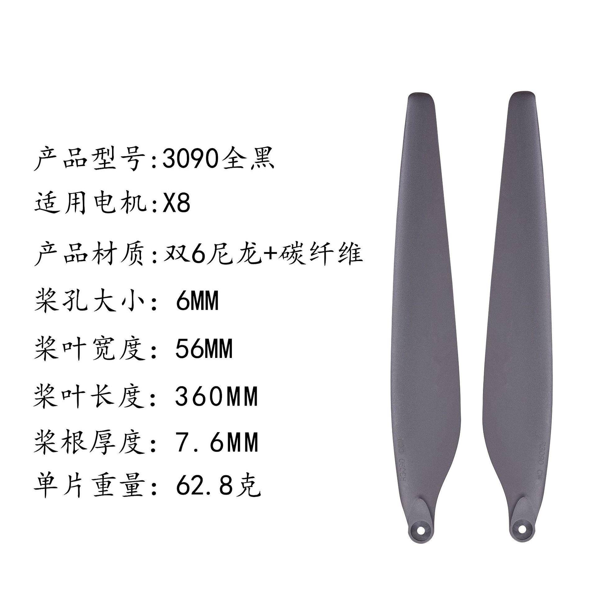 3090副厂螺旋桨桨叶，适配好盈x8电机CW/CCW