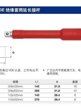 长城精工绝缘套筒延长接杆VDE630201-640202