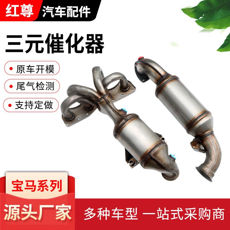 汽车三元催化器适用于宝马系列催化器尾气净化三元催化器