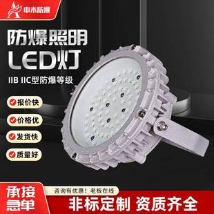 防爆灯20w30w40w50w60w70w加油站厂房车间LED防爆照明灯
