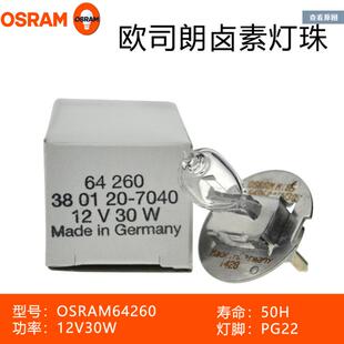 Osram欧司朗灯泡6426012V30WZeiss蔡司裂隙灯灯泡3801-20-7040